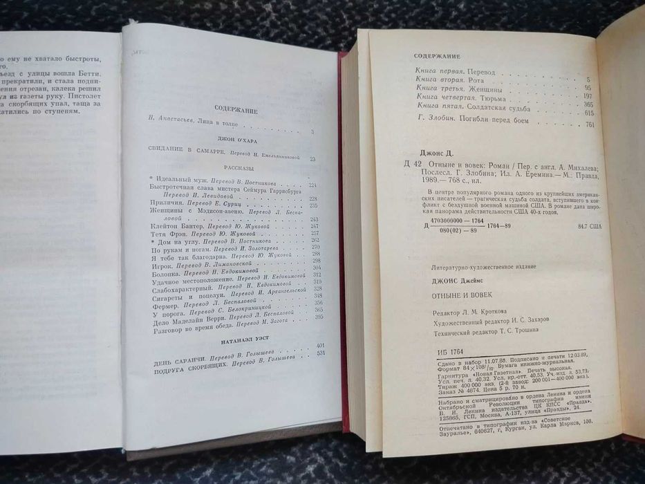 О'Хара Свидание в Самарре.Уэст День саранчи.Джонс Отныне и вов Одним л