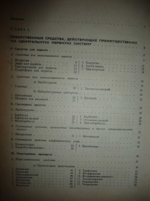 М.Д. Машковский "Лекарственные средства" фармакология