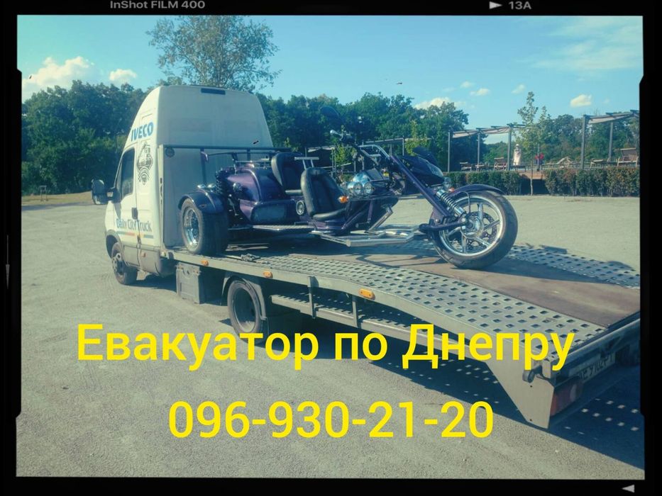 Эвакуатор Днепр,  эвакуатор недорого,  эвакуатор до 2-х тон!