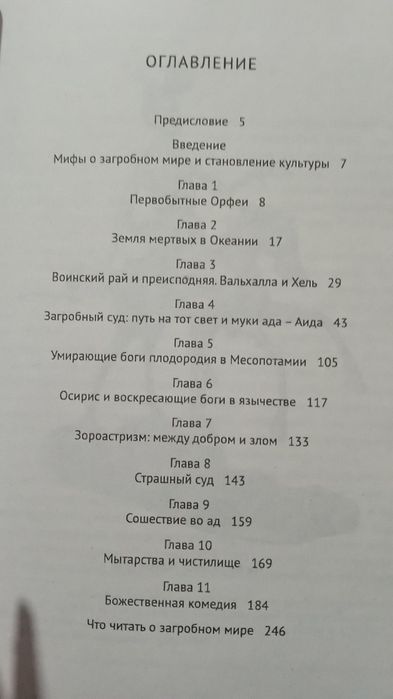 Славянские мифы. Мифы о мире мертвых