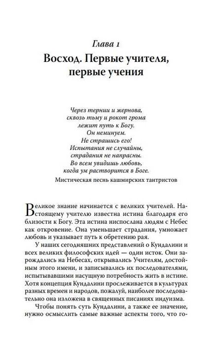 Кундалини. Божественная энергия. Теория и практика.  Синди Дэйл