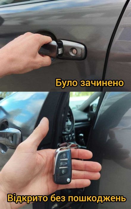 Відкрити авто Миколаїв | Без пошкоджень