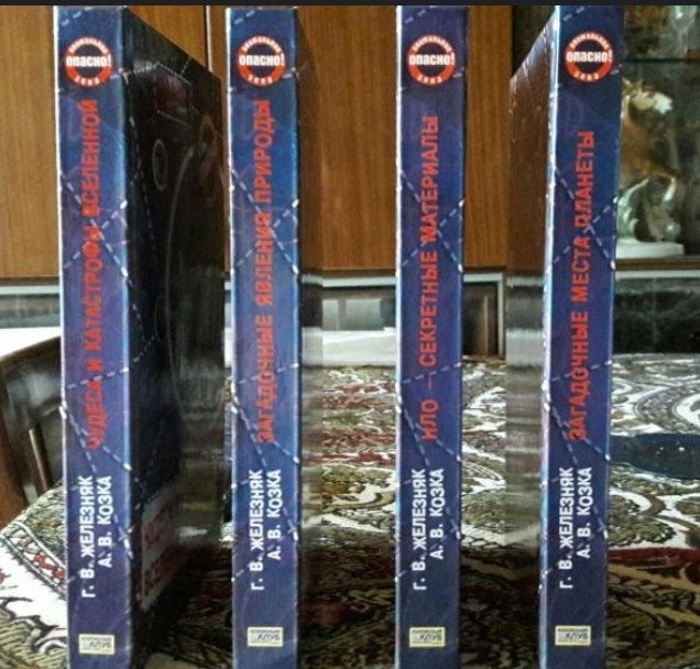 Чотири пізнавальні книги. (серія)