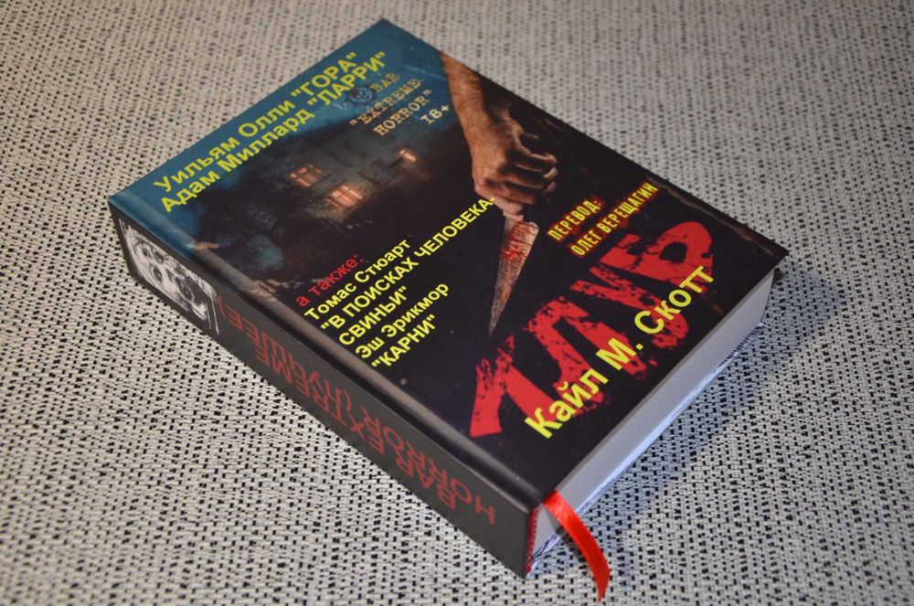 Лучшее от Bar Extreme Horror (сплаттерпанк, ужасы, хоррор, триллер)