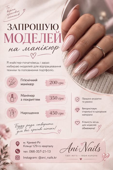 Моделі на манікюр