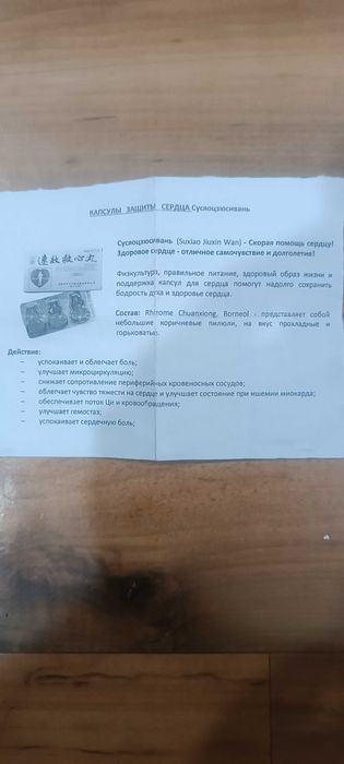 Китайські біологічні добавки швидка допомога сердцю