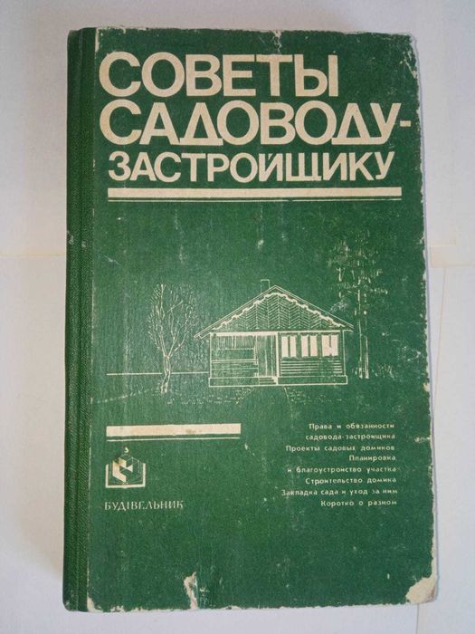 Советы садоводузастройщику