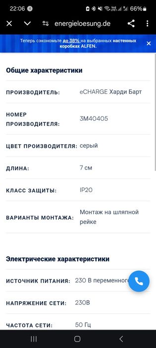 Смарт метер ( Hardy Barth SMARTMETER ECB1-LR )|
Steuereinheit