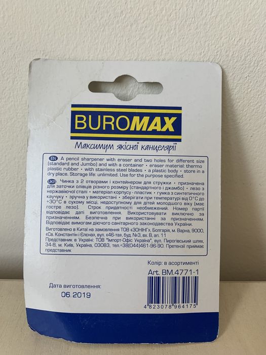 Ластик+точилка Brumax с контейнером 2 отверстия (BM.4771-1)