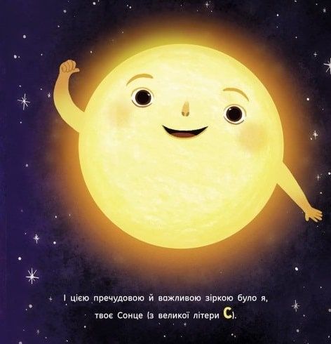 Сонце, одне на мільярд