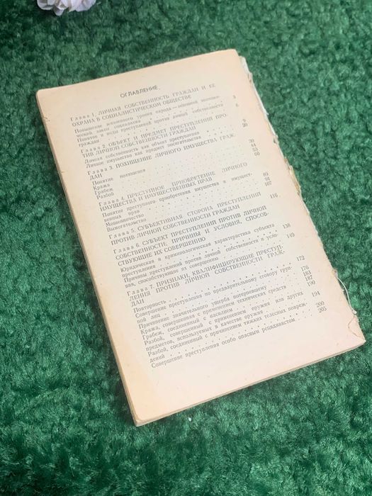 Книга право «Квалификация угонов личного имущества» Владимиров, 1974 г