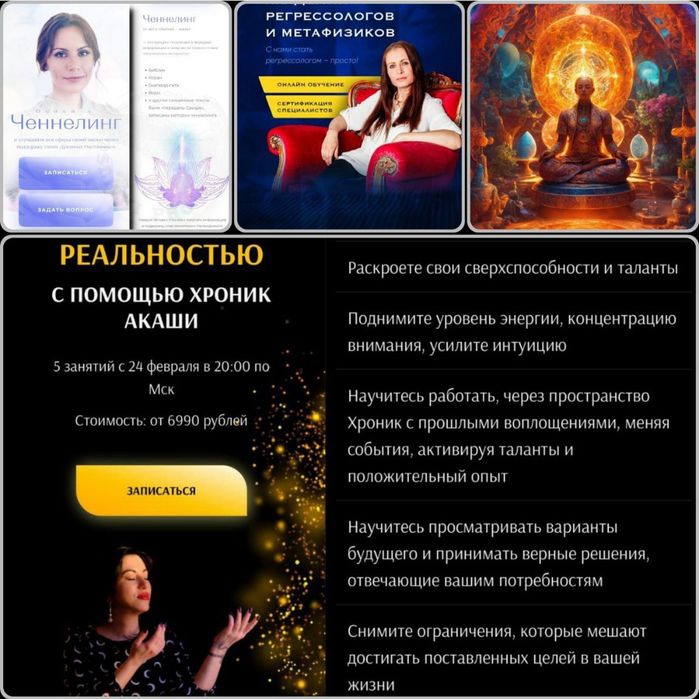 Ченнелинг, Хроники Акаши