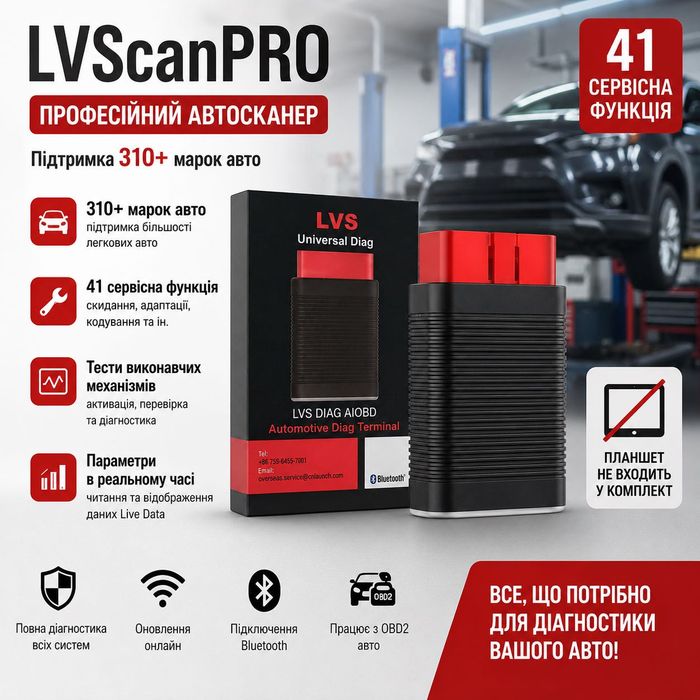 ‼️Автосканер LVS AIOBD з софтом LVSscan Pro, сканер помилок для авто 310 марок авто, 41 сервісна функція, діагностичний сканер для сто
