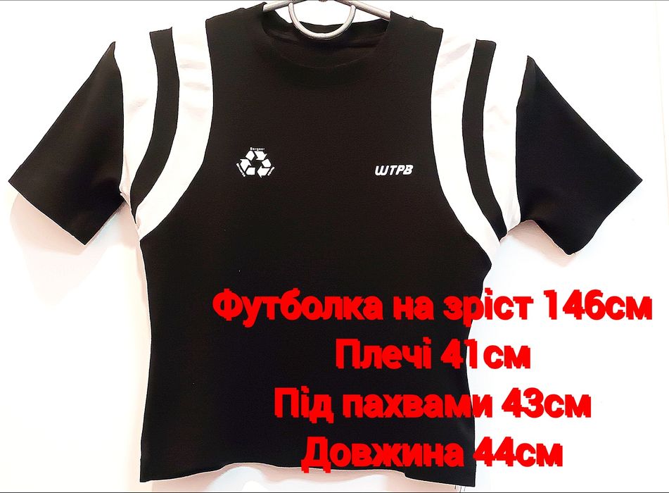 Футболки на зріст 146-152