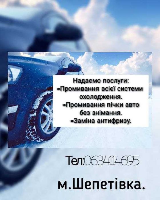 Чистка радіатора пічки  авто БЕЗ ЗНІМАННЯ