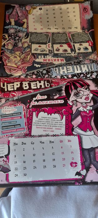 Календарь "Монстер Хай" 2015 год