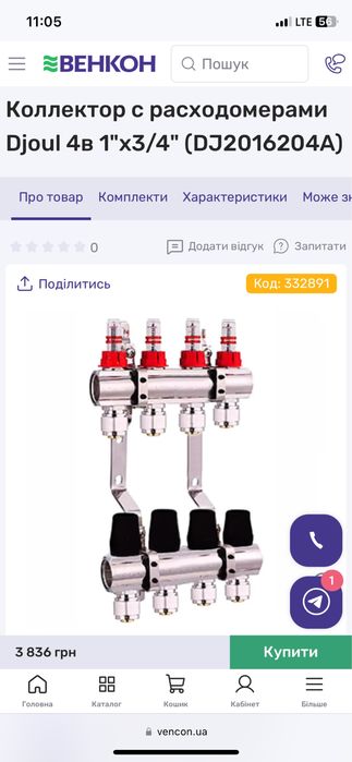 Колектор гребінка для теплоі підлоги