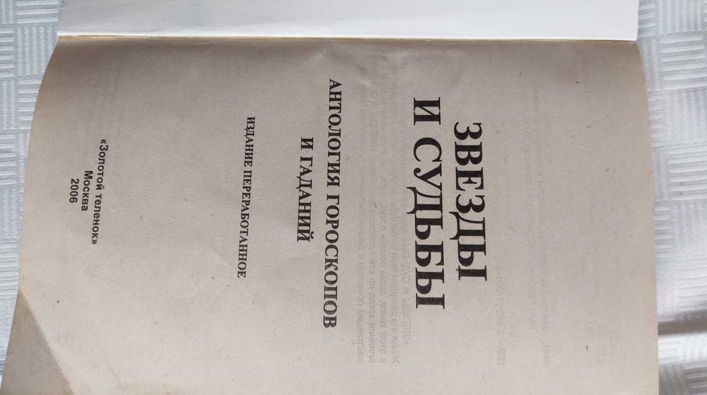 звезды и судьбы разгадки снов гороскопы хиромантия гадание тайны камня