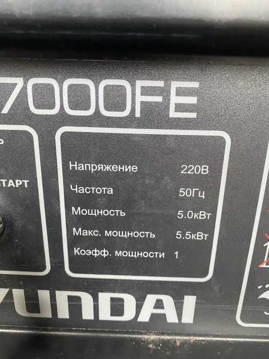 Генератор 5.5 кВт. Hunday