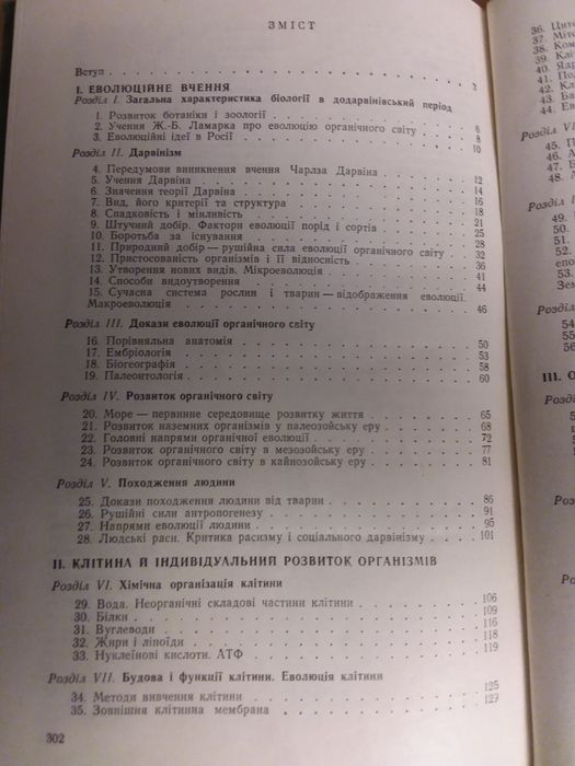 Загальна біологія  9-10 клас(порезана)
