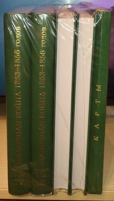 Модест Богданович: Восточная война 1853-1856 годов. В 4 томах