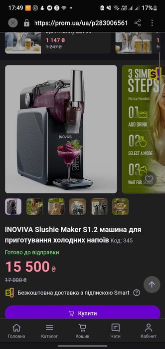 Продам Апарат для приготуваня Холодних напоїв