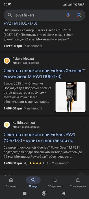 Секатор Fiskars площинний Xseries™ PowerGear M P921