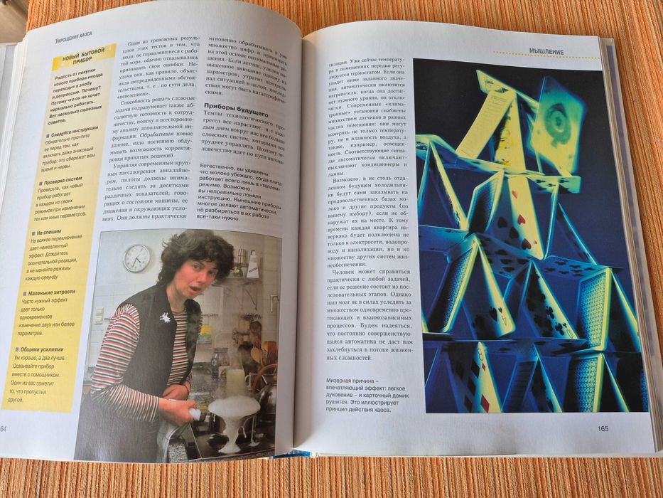 Мысль. Разум. Интеллект. Ридерз Дайджест.