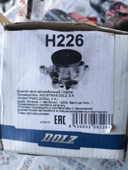 Насос системи охолодження DOLZ H226