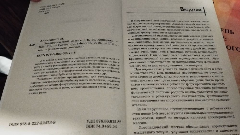 Книги:  Чупахіна С. Логопедичний масаж",  Якименко В.М. Фенікс"