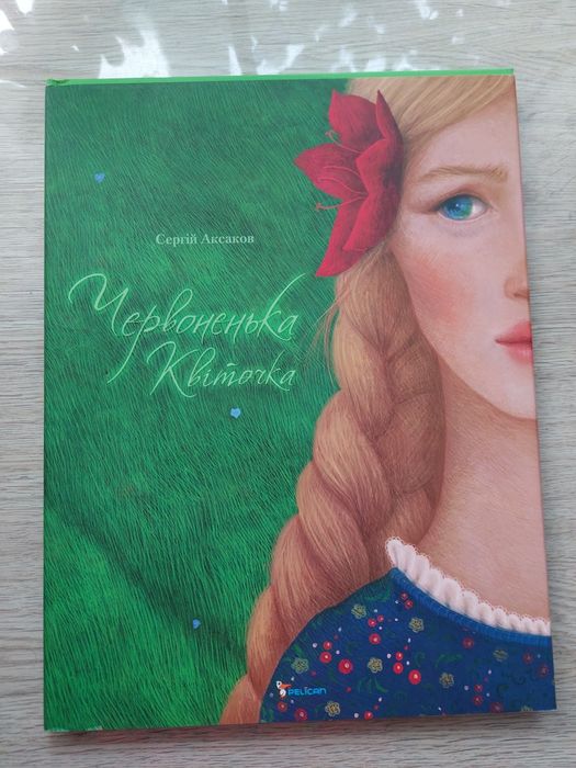Дитяча книга червоненька квітка
