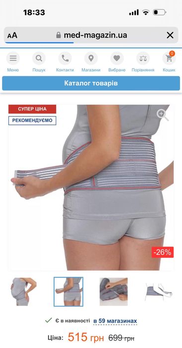 Бандаж До і післяпологовий ReMed XL (111см)