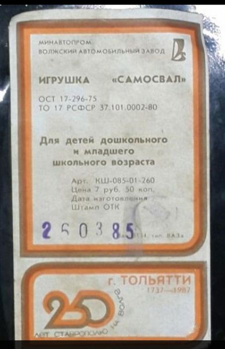 Самосвал СССР  "Белаз" машина