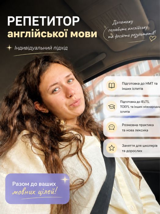 Репетитор з англійської (онлайн)