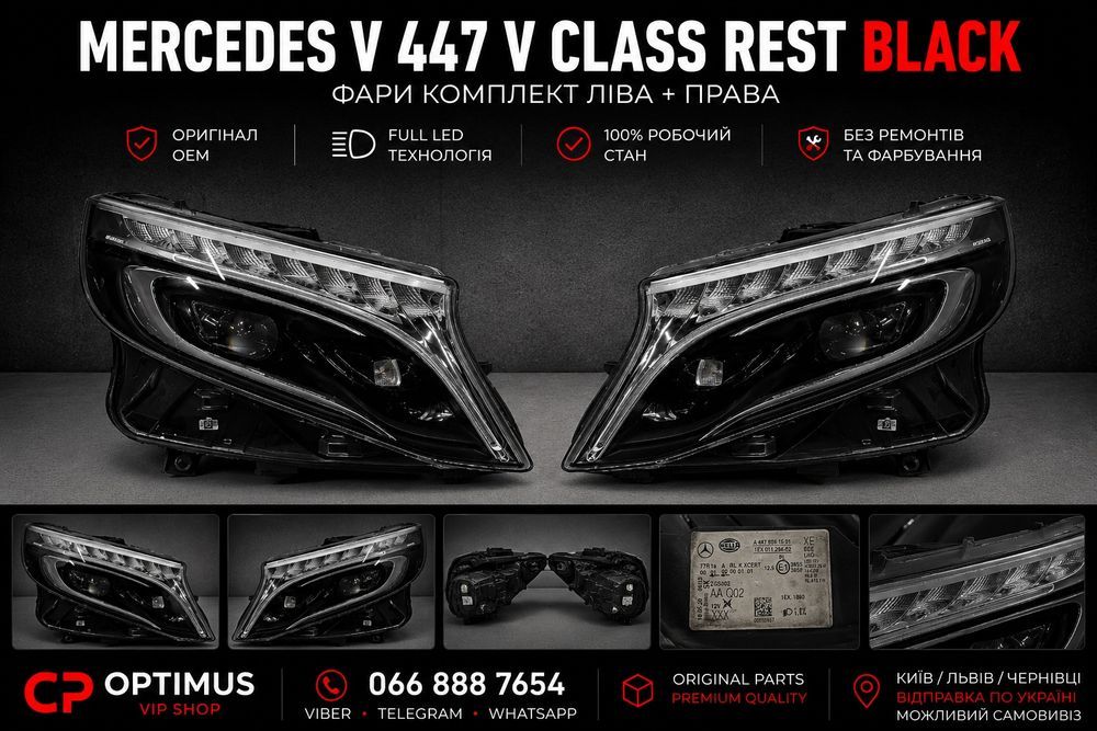 Mercedes V-Class W447 рестайл Full LED Black фари комплект оригінал Європа 2020 2021 2022 2023 2024 2025