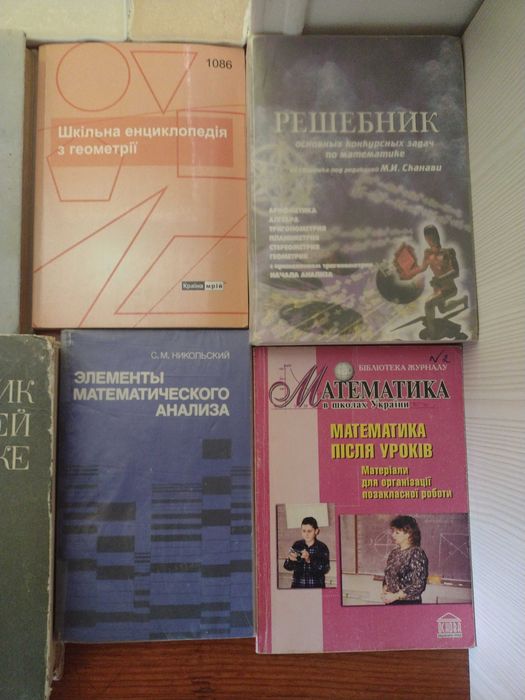 Книги учебники по математике алгебре геометрии