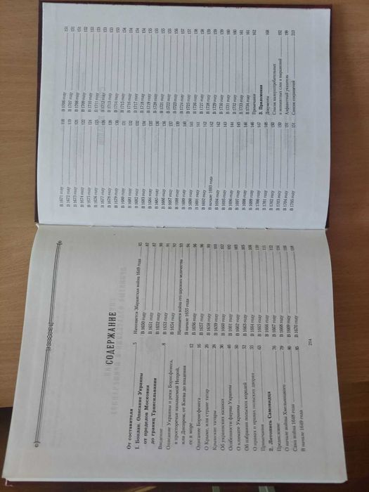 Страна казаков. К 350 летию Переяславской рады.