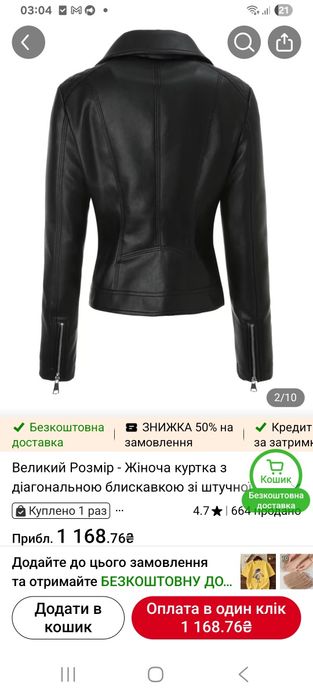 Жіноча куртка зі штучної шкіри