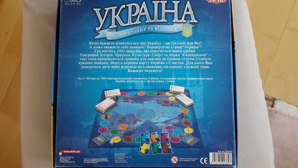 Настільна гра Україна для великої компанії