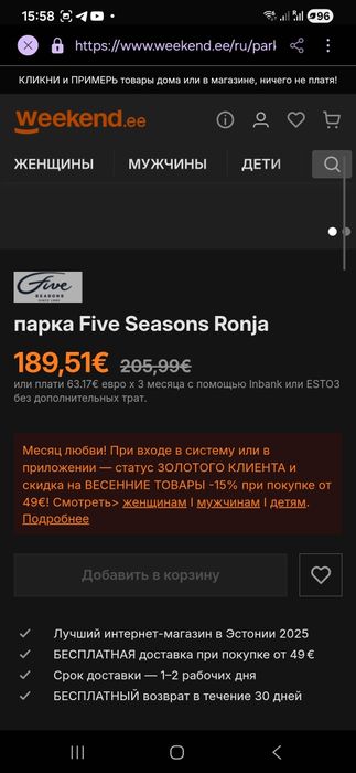 Парка зимняя Five Seasons Ronja, L-XL ,ОГ 115-120