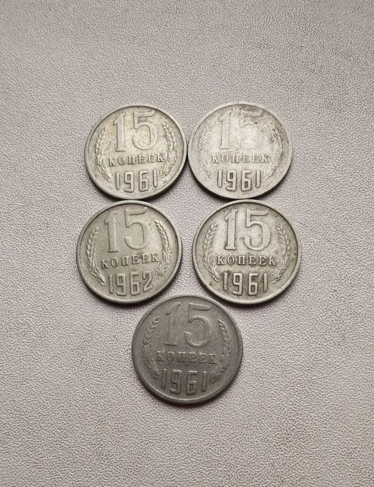 Монета 15 копеек 1961г.