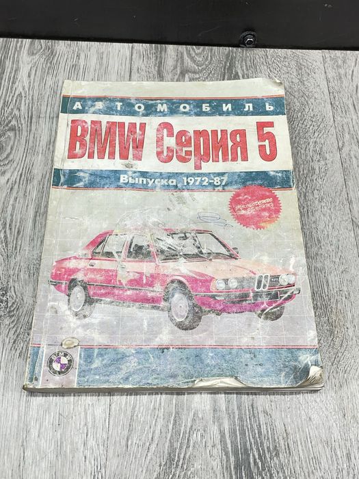 Книжка BMW E28 Код:635