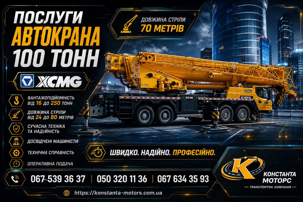 Аренда/Услуги/Оренда/Послуги Автокран Китаец XCMG г/п 25, 30, 35, 50, 80, 100 т