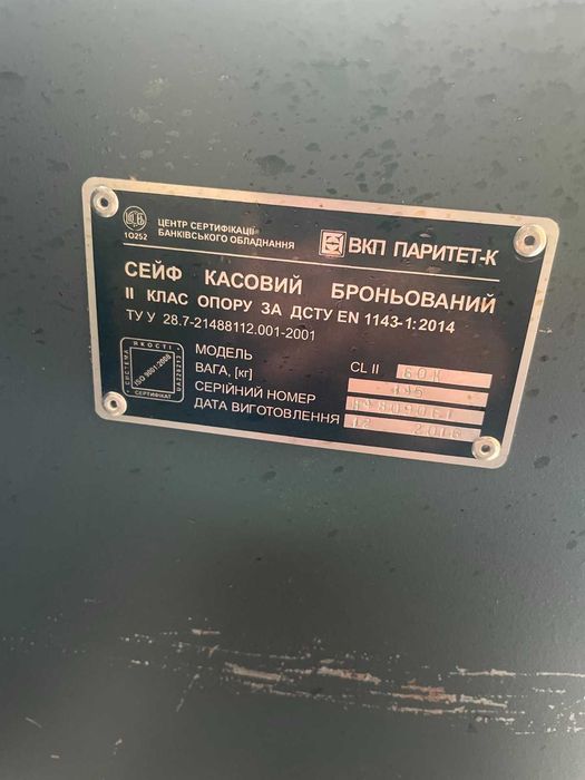 сейф  второй класс GRIFFON ВКП ПАРИТЕТ-К
