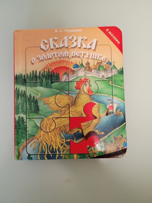 Книга - пазлы 