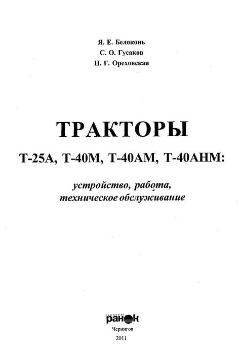 Книга "Трактор Т-25"
