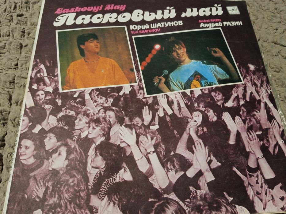 Вінілова платівка Ласковий Май