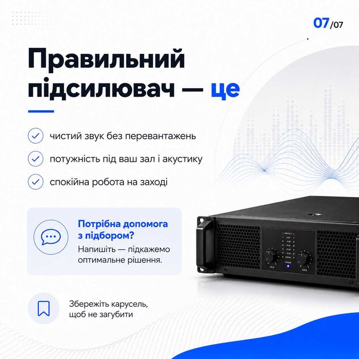 Професійні підсилювачі потужності для заходу будь-якого масштабу!