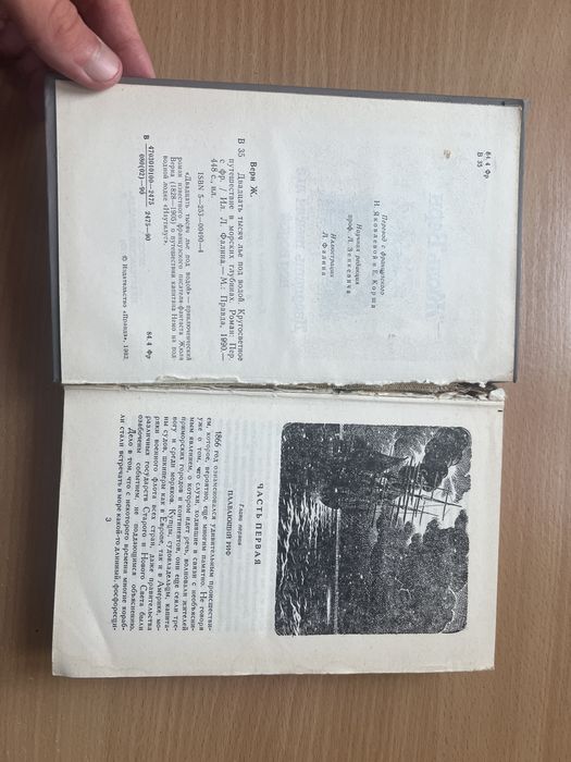Книга «20 000 лье под водой» — Жюль Верн (издание 1982 года)