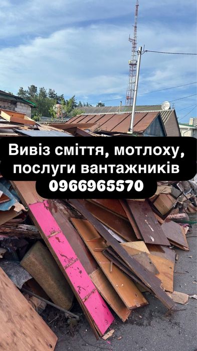 Вивіз сміття будівельне, побутове в Черкасах та по області
